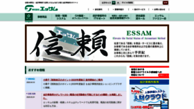 What Essam.co.jp website looked like in 2020 (3 years ago)