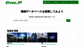What Elvez.jp website looked like in 2020 (3 years ago)