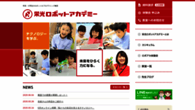 What Eikoh-robot-academy.com website looked like in 2020 (3 years ago)
