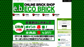 What Ecobrick.jp website looked like in 2020 (3 years ago)