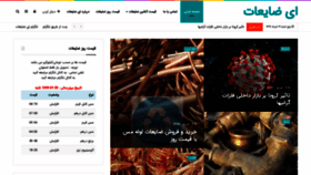 What Ezayeat.ir website looked like in 2020 (3 years ago)