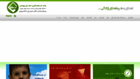 What Ehda.sbmu.ac.ir website looked like in 2020 (3 years ago)