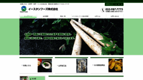 What Easternfoods.co.jp website looked like in 2020 (3 years ago)