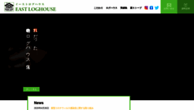 What Eastloghouse.jp website looked like in 2020 (3 years ago)