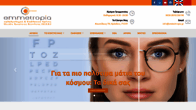 What Emmetropia.gr website looked like in 2020 (3 years ago)