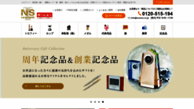 What Enuesu.co.jp website looked like in 2020 (3 years ago)