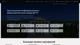 What Ec.dstu.edu.ru website looked like in 2020 (3 years ago)
