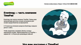 What Eventmag.ru website looked like in 2020 (3 years ago)