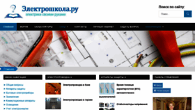 What Elektroshkola.ru website looked like in 2020 (3 years ago)