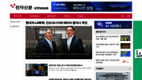 What Etnews.com website looked like in 2020 (3 years ago)