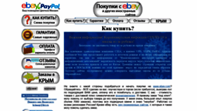 What Ebay-spb.ru website looked like in 2020 (3 years ago)