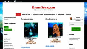 What Elenazvezdnaya.ru website looked like in 2020 (3 years ago)