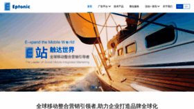 What Eptonic.cn website looked like in 2020 (3 years ago)
