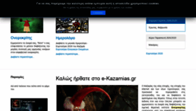 What E-kazamias.gr website looked like in 2020 (3 years ago)