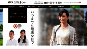 What E-glasses.jp website looked like in 2020 (3 years ago)