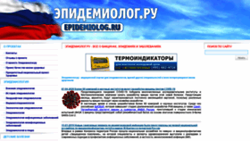 What Epidemiolog.ru website looked like in 2020 (3 years ago)