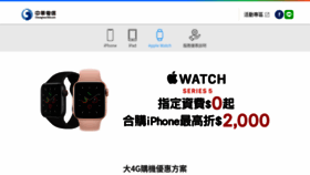 What Emomeapplewatch-crm.cdn.hinet.net website looked like in 2020 (3 years ago)