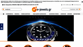 What E-jewels.gr website looked like in 2020 (3 years ago)