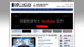 What Ewhanclex.co.kr website looked like in 2020 (3 years ago)