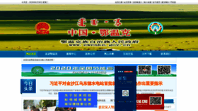 What Ewenke.gov.cn website looked like in 2020 (3 years ago)