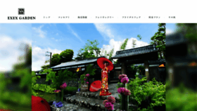 What Exexgarden.jp website looked like in 2020 (3 years ago)