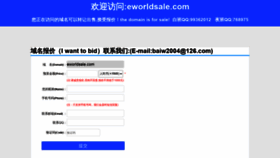 What Eworldsale.com website looked like in 2020 (3 years ago)
