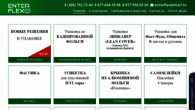 What Enterflex.ru website looked like in 2020 (3 years ago)