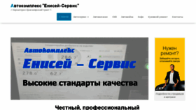 What Eniseycto.ru website looked like in 2020 (3 years ago)