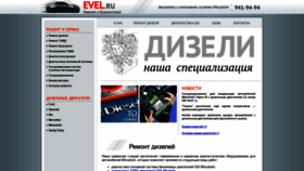 What Evel.ru website looked like in 2020 (3 years ago)