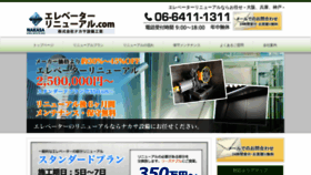 What Elevator-maintenance.jp website looked like in 2020 (3 years ago)
