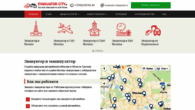 What Evakuator-city.ru website looked like in 2020 (3 years ago)