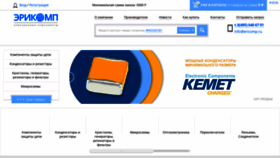 What Ericomp.ru website looked like in 2020 (3 years ago)