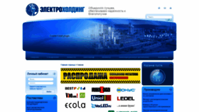 What Elektroholding.ru website looked like in 2020 (3 years ago)