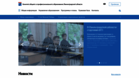 What Edu.lenobl.ru website looked like in 2020 (3 years ago)