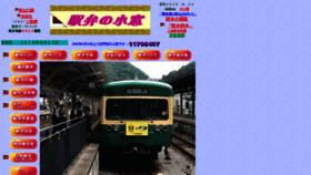 What Ekibento.jp website looked like in 2020 (3 years ago)