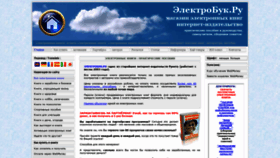 What Electrobook.ru website looked like in 2020 (3 years ago)