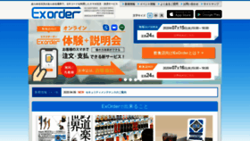 What Exorder.jp website looked like in 2020 (3 years ago)