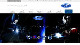 What Ejosh.ir website looked like in 2020 (3 years ago)