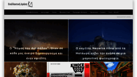 What Enallaktikidrasi.gr website looked like in 2020 (3 years ago)