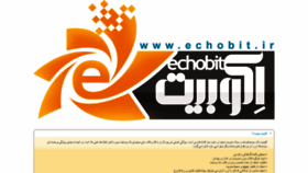 What Echobit.ir website looked like in 2020 (3 years ago)