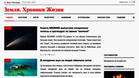 What Earth-chronicles.ru website looked like in 2020 (3 years ago)