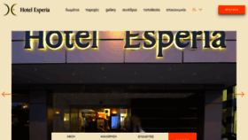 What Esperiakavala.gr website looked like in 2020 (3 years ago)