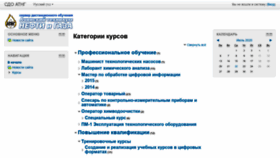 What Edu.achtng.ru website looked like in 2020 (3 years ago)