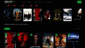 What Eneyida.tv website looked like in 2020 (5 years ago)