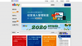 What Ebay.com.cn website looked like in 2020 (3 years ago)