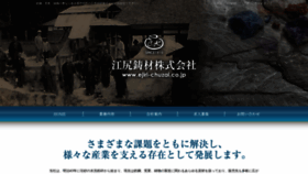 What Ejiri-chuzai.co.jp website looked like in 2020 (3 years ago)