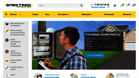 What Electrictd.ru website looked like in 2020 (3 years ago)