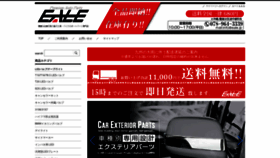 What Eale.jp website looked like in 2020 (3 years ago)