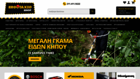 What Ergotaxioshop.gr website looked like in 2020 (3 years ago)