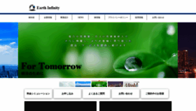 What Earth-infinity.co.jp website looked like in 2020 (3 years ago)